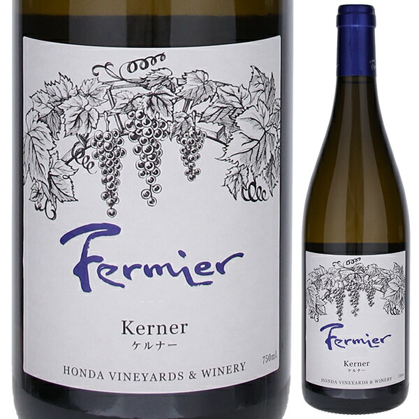 ケルナー 2024 フェルミエ 750ml  [白]