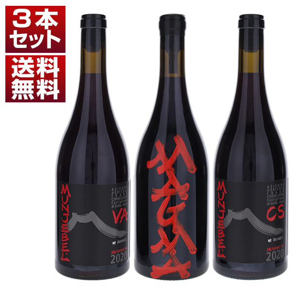 数量限定！エトナのテロワールの体現者「フランク コーネリッセン」マグマ入り上級キュヴェ3本セット (750ml×3)