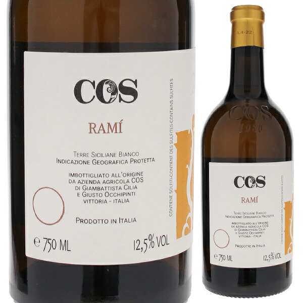 ラミ 2023 コス 750ml  [白]