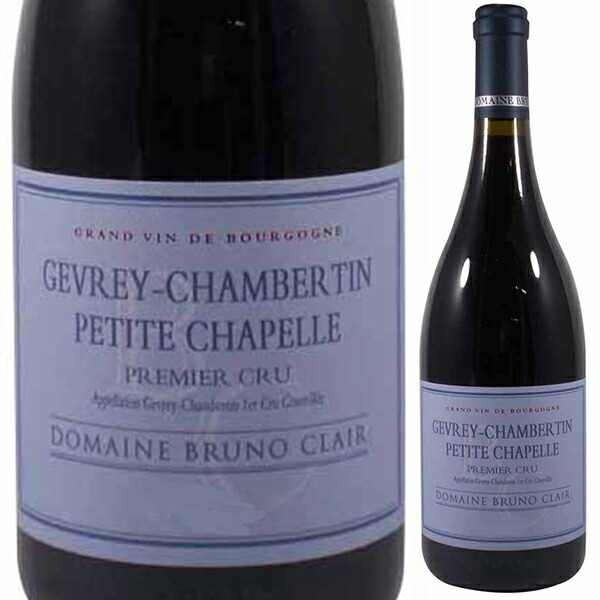 ジュヴレ シャンベルタン プルミエ クリュ プチット シャペル 2020 ブリュノ クレール 750ml  [赤]