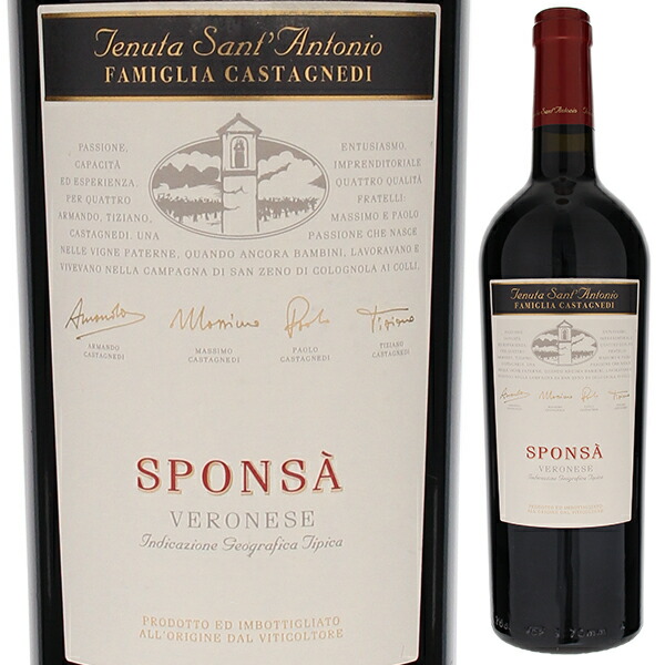 スポンサ ヴェロネーゼ 2021 テヌータ サンアントニオ 750ml  [赤]