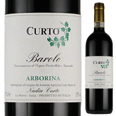 バローロ アルボリーナ 2020 ナディア クルト 750ml  [赤]