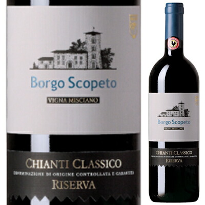 ミシャーノ キアンティ クラシコ リセルヴァ 2019 ボルゴ スコペート 750ml  [赤]