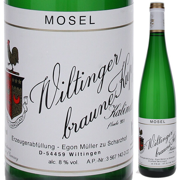 ヴィルティンガー ブラウネ クップ リースリング カビネット 2023 エゴン ミュラー 750ml  [白]