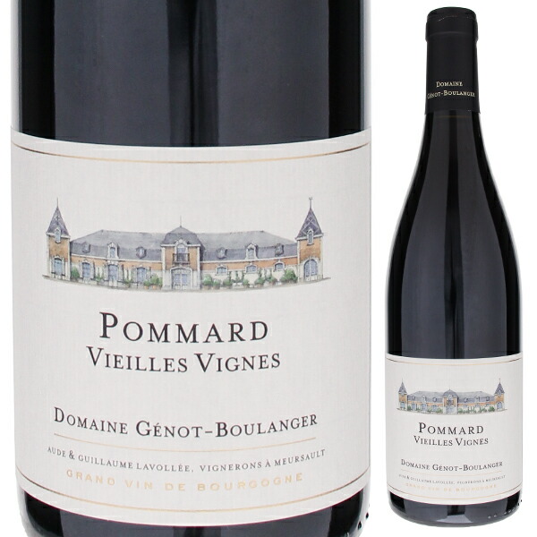 ポマール V.V. 2020 ジェノ ブーランジェール 750ml  [赤]