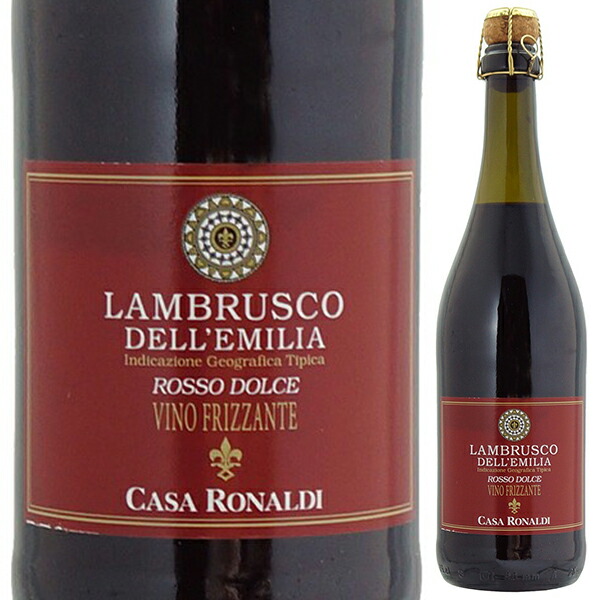 ランブルスコ ロッソ NV カーサ ロナルディ 750ml  [甘口微発泡赤]