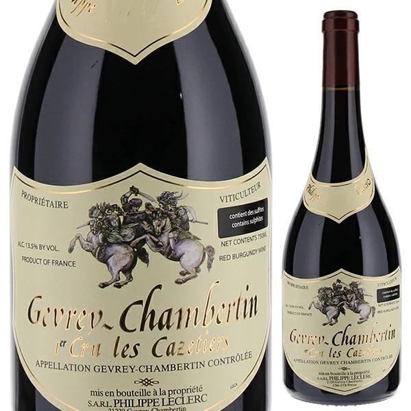 ジュヴレ シャンベルタン プルミエ クリュ レ カズティエ 2022 フィリップ ルクレール 750ml  [赤]
