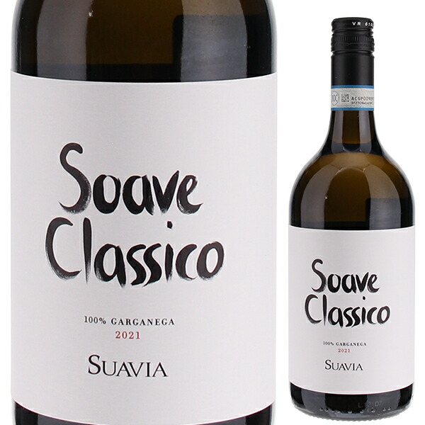 ソアーヴェ クラシコ 2023 スアヴィア 750ml  [白] ソアヴェ