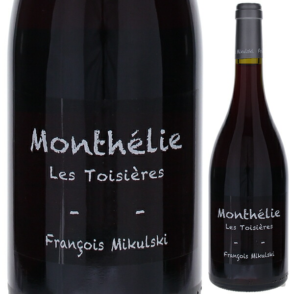 モンテリー トワジエール ルージュ 2023 ドメーヌ フランソワ ミクルスキ 750ml  [赤]