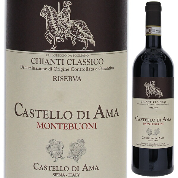 モンテブオーニ キャンティ クラシコ リゼルヴァ 2020 カステッロ ディ アマ 750ml  [赤]