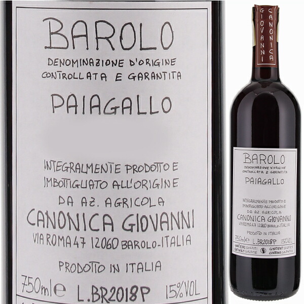 バローロ パイアガッロ 2021 カノーニカ 750ml  [赤] 自然派