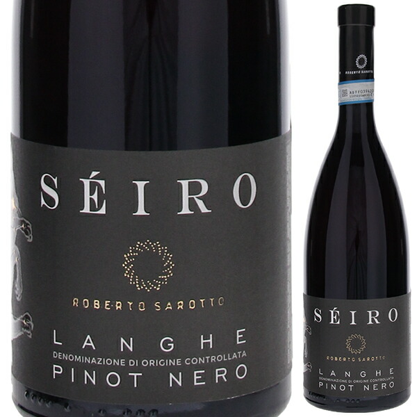 シーリオ ランゲ ピノ ネーロ 2023 ロベルト サロット 750ml  [赤]