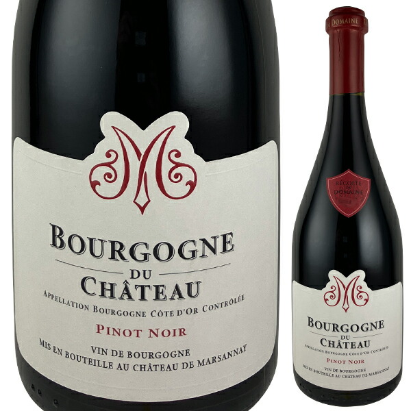 ブルゴーニュ コート ドールルージュ 2023 シャトー ド マルサネ 750ml  [赤]