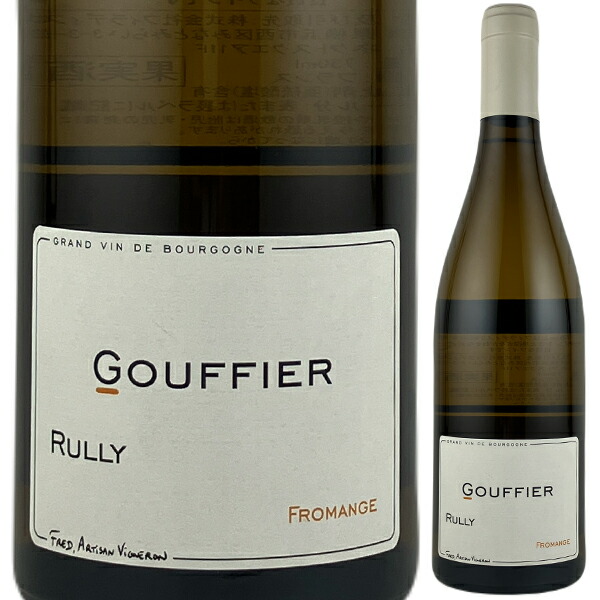 リュリー ブラン フロマンジュ 2023 グフィエ 750ml  [白]