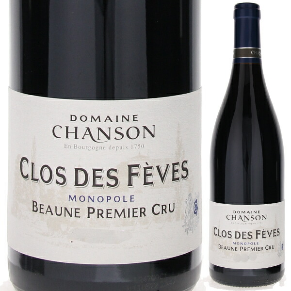 ボーヌ プルミエ クリュ クロ デ フェーヴ 2023 ドメーヌ シャンソン 750ml  [赤]