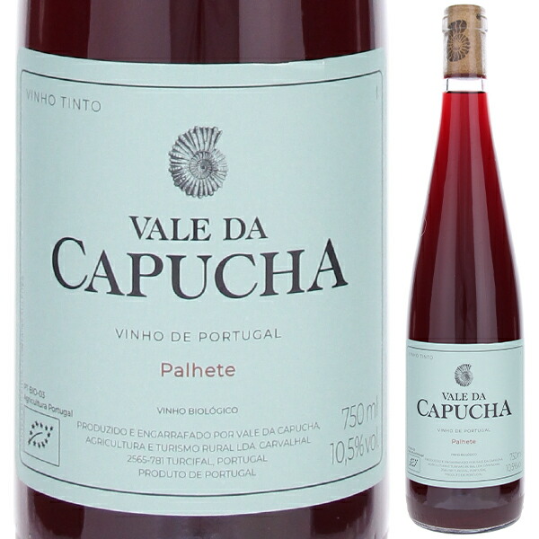 パリェーテ 2023 ヴァレ ダ カプーシャ 750ml  [赤] 自然派