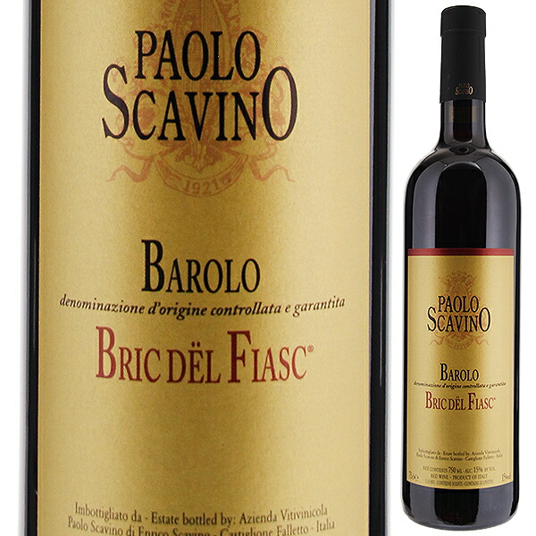 バローロ ブリック デル フィアスク 2015 パオロ スカヴィーノ 750ml  [赤]