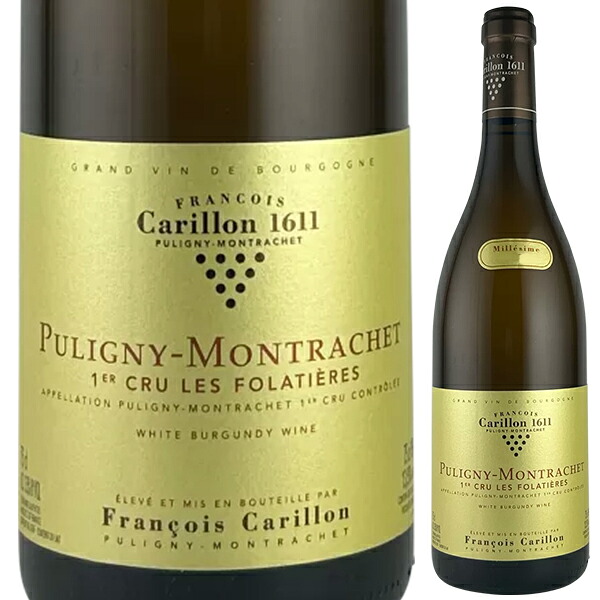 ピュリニー モンラッシェ プルミエ クリュ レ フォラティエール 2023 フランソワ カリヨン 750ml  [白]