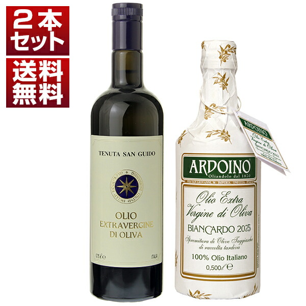 テヌータ サン グイド (サッシカイア) ＆ビアンカルド アルドイノ エキストラヴァージン オリーブ オイル 2本セット 750ml×1本,500ml×1本