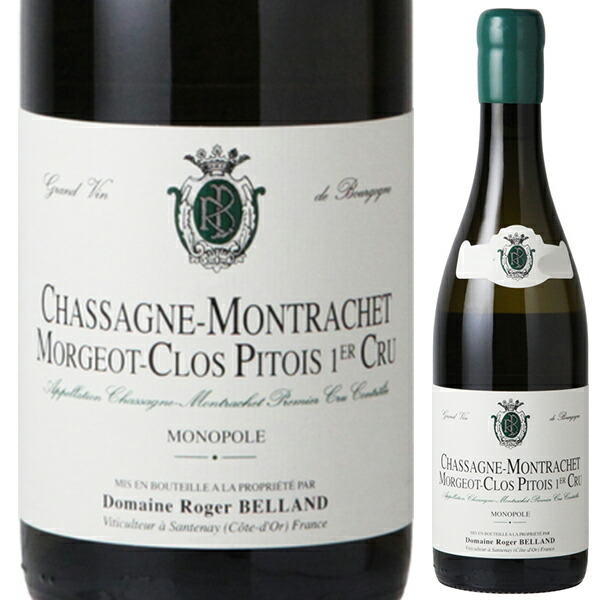 シャサーニュ モンラッシュ プルミエ クリュ モルジョ クロ ピトワ 2023 ロジェ ベラン 750ml  [白]
