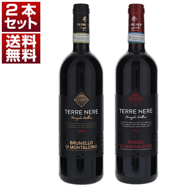 モンタルチーノ南部の造り手 テッレ ネレ ブルネッロ ディ モンタルチーノとロッソ ディ モンタルチーノ サンジョヴェーゼ 赤2本セット (750ml×2) ブルネロ