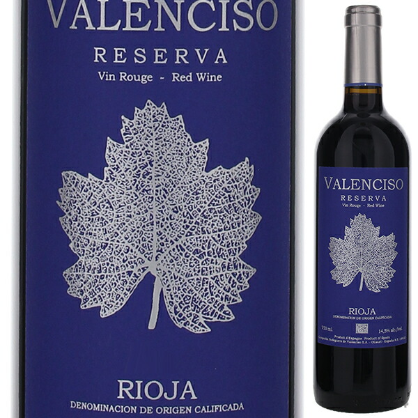 リオハ レゼルバ 2017 バレンシソ 750ml  [赤]