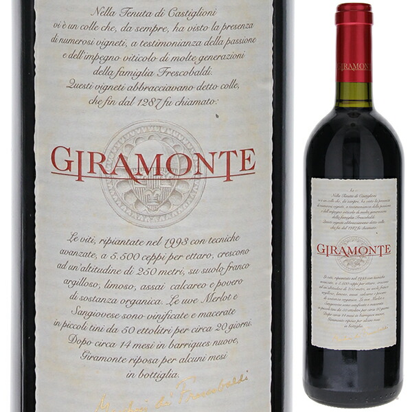 ジラモンテ 2009 マルケージ デ フレスコバルディ 750ml  [赤]