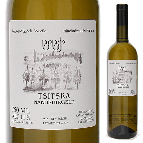 ツィツカ ナフシルゲレ 2023 ラマズ ニコラゼ 750ml  [白] 自然派
