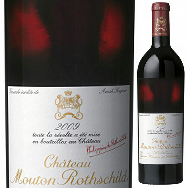 シャトー ムートン ロートシルト 2009 750ml  [赤]