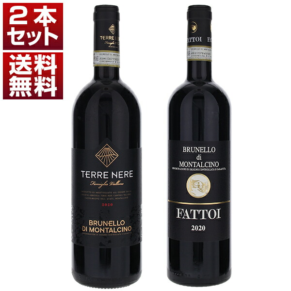 イタリアを代表する高級赤 ブルネッロ ディ モンタルチーノ トスカニー 直輸入 テッレネレ ファットーイ 飲み比べ2本セット (750ml×2) ブルネロ