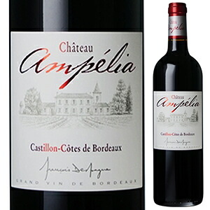 シャトー アンペリア 2012 750ml  [赤]