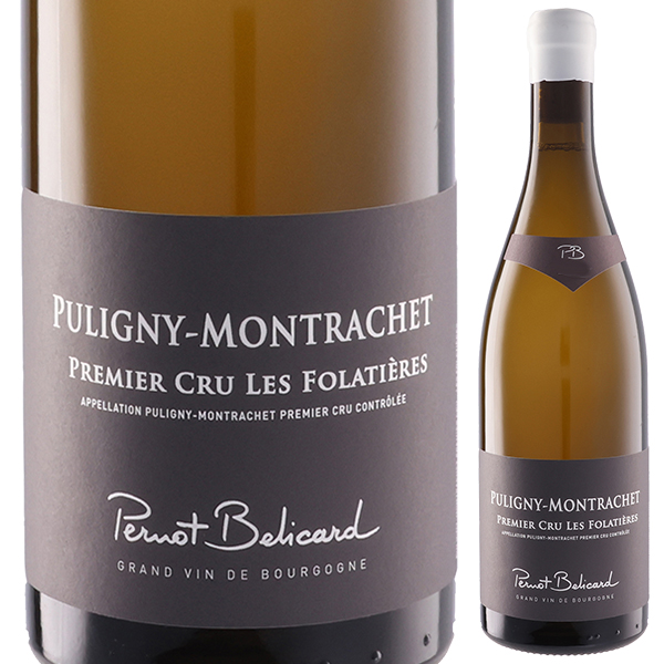 ピュリニー モンラッシェ プルミエ クリュ レ フォラティエール 2023 フィリップ ペルノ ベリカール 750ml  [白] リュット レゾネ