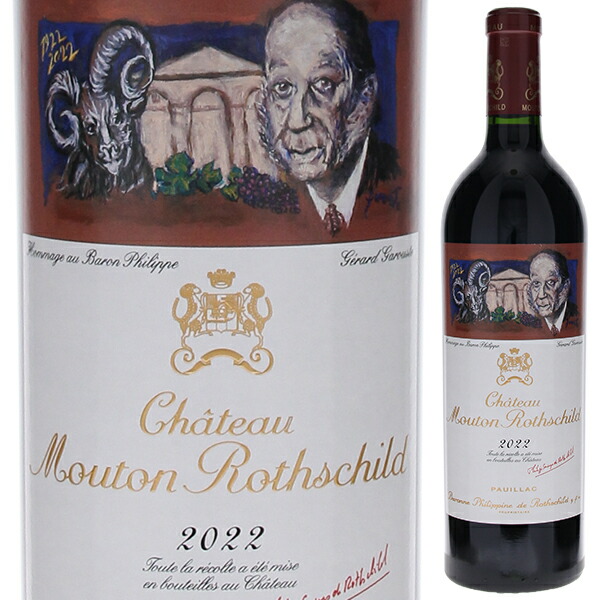 シャトー ムートン ロートシルト 2022 750ml  [赤]