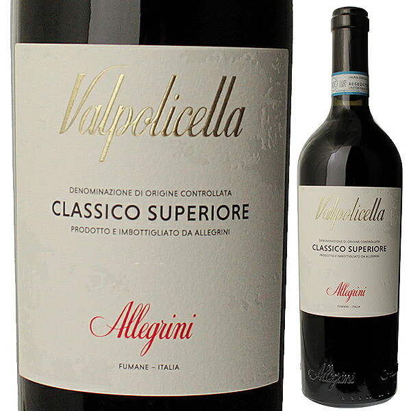 ヴァルポリチェッラ クラシコ スペリオーレ 2023 アレグリーニ 750ml  [赤]