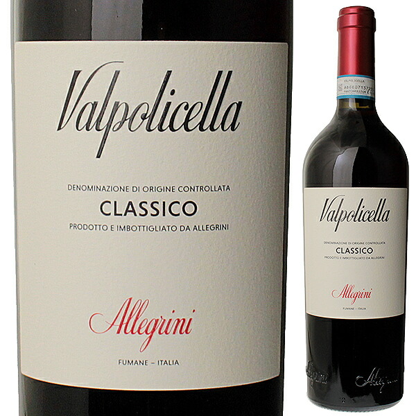 ヴァルポリチェッラ クラシコ 2024 アレグリーニ 750ml  [赤]