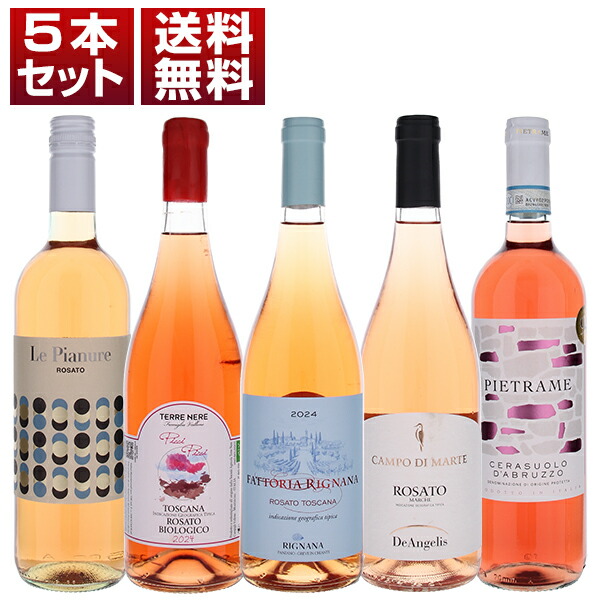 トスカニーが厳選した直輸入ロゼワイン5本セット！イタリア各地のバラエティに富んだ味わいを飲み比べ！ (750ml×5)