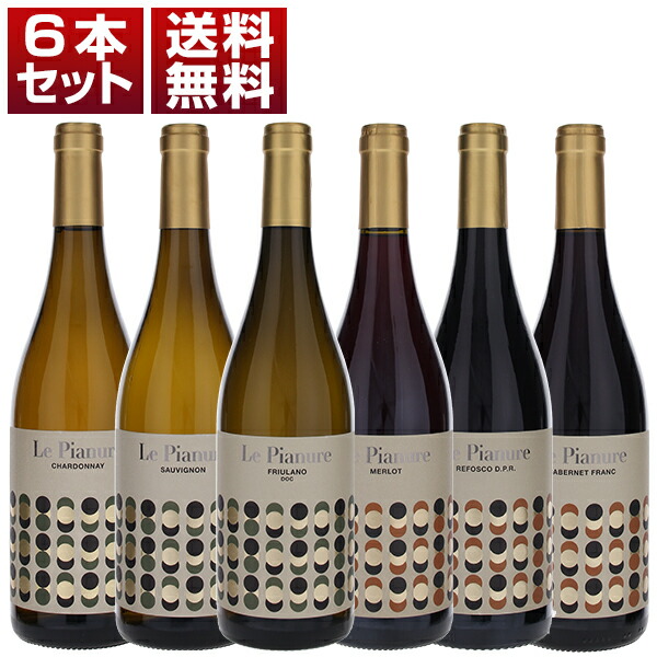 北イタリアの銘醸地 フリウリの造り手 ストッコ コストパフォーマンス抜群の単一品種ワイン 白3本 赤3本 6本セット (750ml×6)