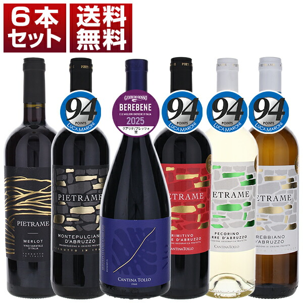 アブルッツォ随一の協同組合 カンティーナ トッロ 上級モンテプルチアーノ リゼルヴァ エンメオーが入った 赤白 6本セット (750ml×6)