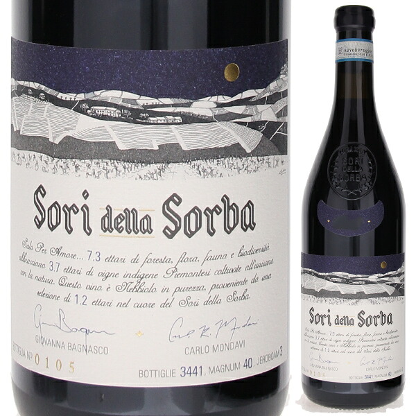 ランゲ ネッビオーロ 2020 ソリ デッラ ソルバ 1500ml  [赤] [マグナム・大容量]