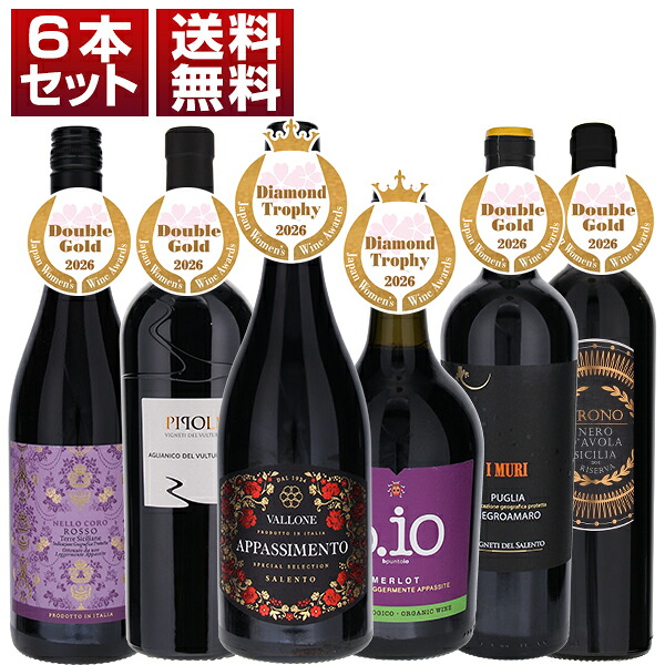 『サクラアワード2026』ダイヤモンドトロフィー、ダブルゴールド 受賞ワイン 赤6本セット ver.1 (750ml×6)