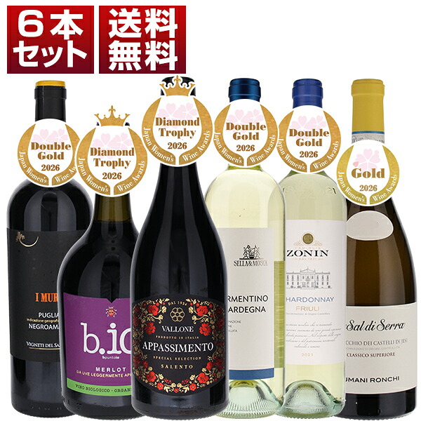 『サクラアワード2026』ダイヤモンドトロフィー、ダブルゴールド ゴールド 受賞ワイン 赤白 6本セット ver.1 (750ml×6)