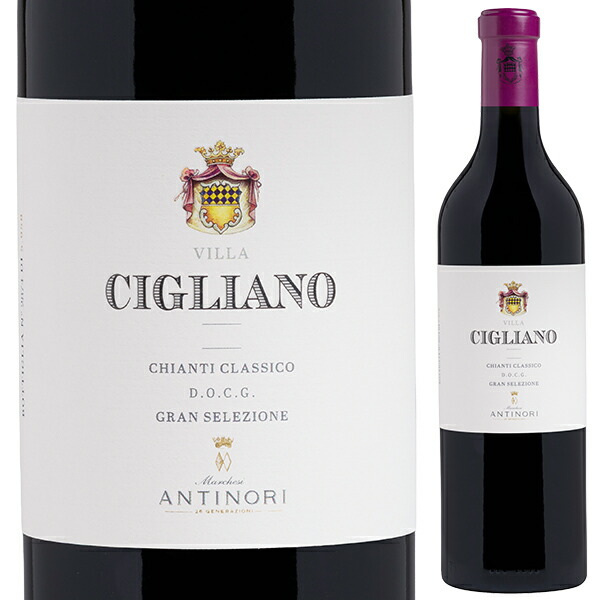 ヴィッラ チリアーノ キャンティ クラシコ グラン セレツィオーネ 2021 アンティノリ 750ml  [赤]