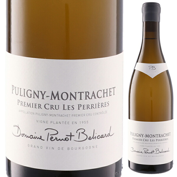 ピュリニー モンラッシェ プルミエ クリュ レ ペリエール 2023 ドメーヌ ペルノ ベリカール 750ml  [白] リュット レゾネ