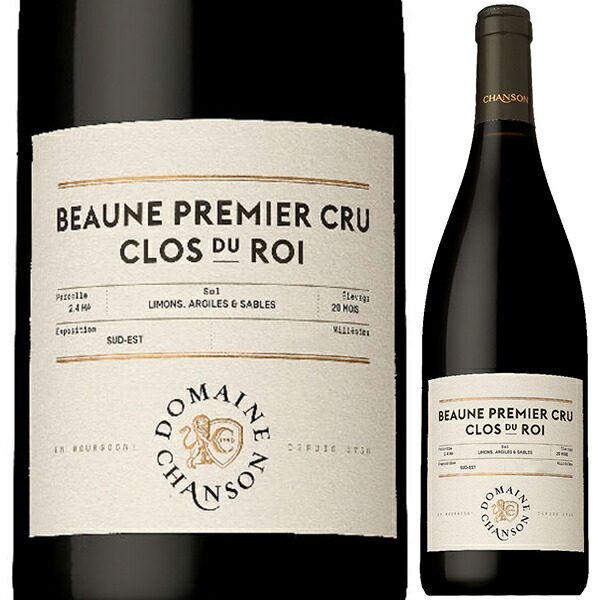 ボーヌ プルミエ クリュ クロ デュ ロワ 2017 ドメーヌ シャンソン 750ml  [赤]