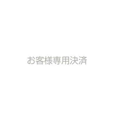 商品代 決済専用   ml