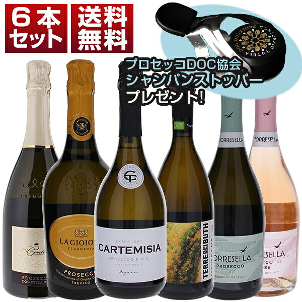 プロセッコ DOC 月間 飲み比べ 白ロゼ 6本セット プロセッコ協会ロゴ入りストッパー付 　 (750ml×6)