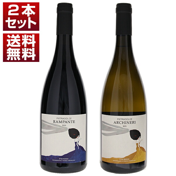 シチリア エトナの苗木業4代目が手がける「ピエトラドルチェ」上級キュヴェ赤白2本セット (750ml×2)