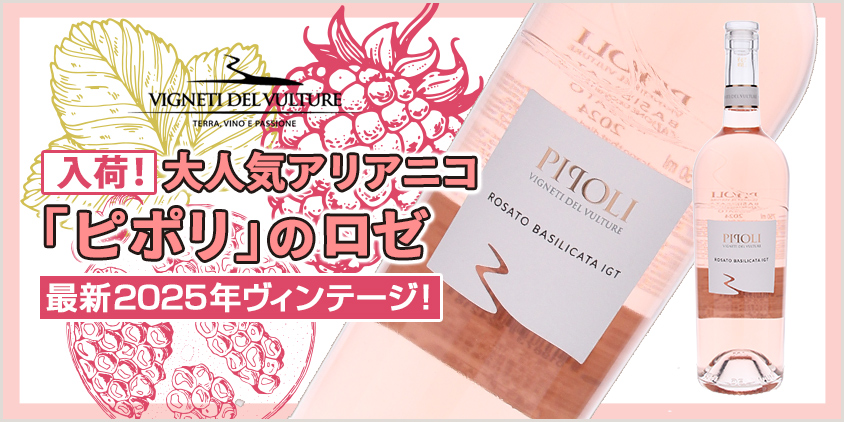 ピポリロザート