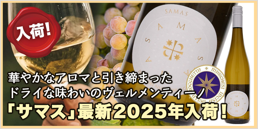 サマス2025