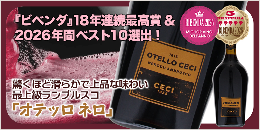 「オテッロ ネロ」